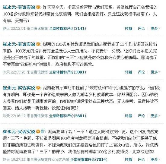 崔永元再轰湖南教育厅：别再拿政府机构说事儿
