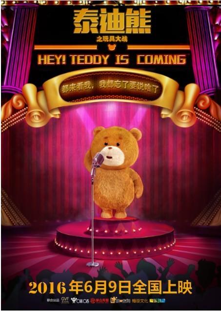 咪咕动漫重磅发布电影《泰迪熊之玩具大战》