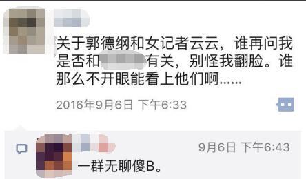 郭德纲闭口不谈的女记者是谁? 两人浮出水面