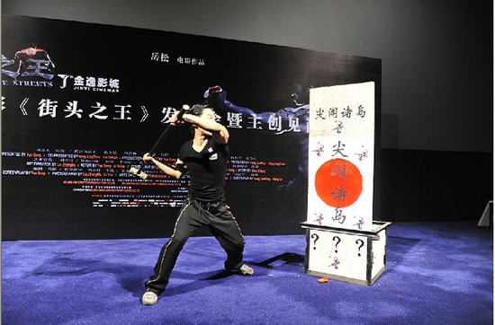 《街头之王》首映发布会 导演号召影迷扬国威