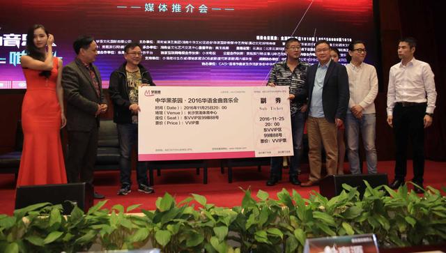 2016华语金曲音乐会媒体推介会盛大举行