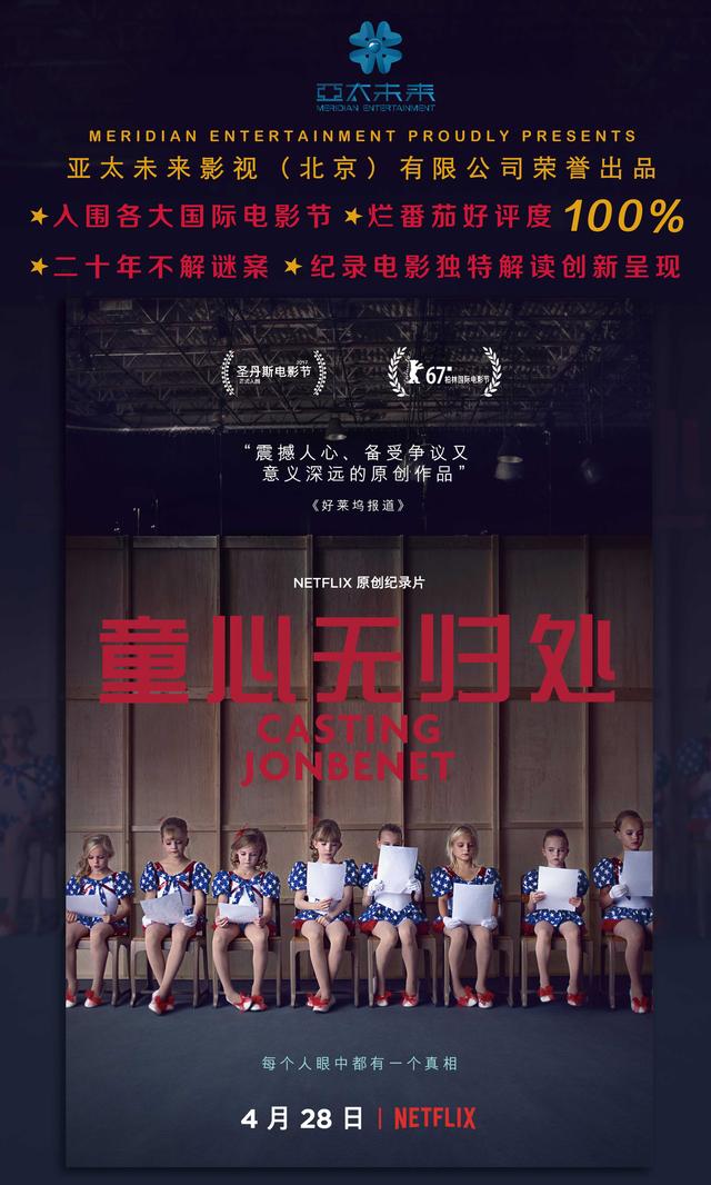 《童心无归处》北影节展映 观众爆满大获好评