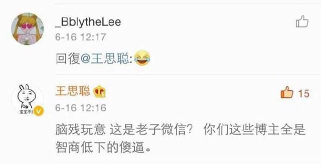 王思聪没有点评吴亦凡 那张朋友圈截图是假的