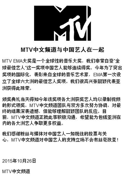 张靓颖退出MTV欧洲音乐奖 MTV中文频道:能理解