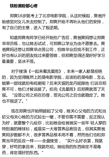 郑爽方怒斥某媒体对爽爸的专访:无中生有