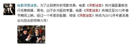 《深度谜案》难挡“三巨头”吸金火力移师档期