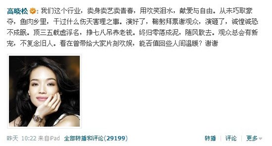 高晓松发微博力撑舒淇 网友流行写“高晓松体”