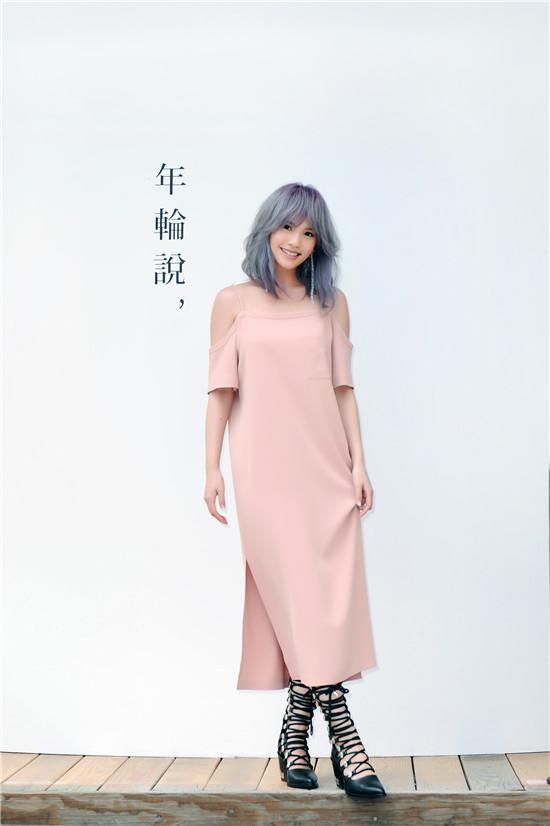 杨丞琳"年轮说"启航 体验排山倒海的爱情眩晕