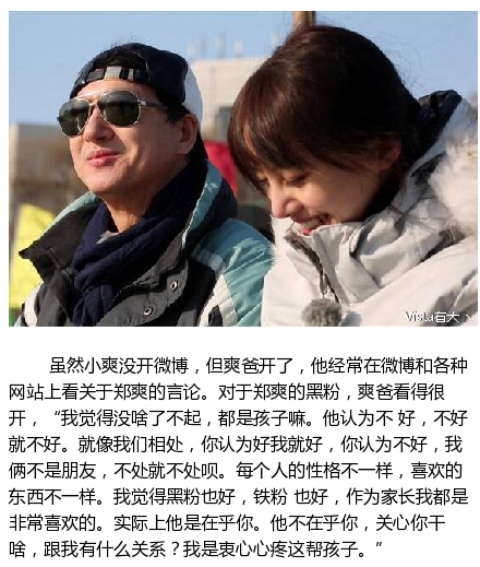 郑爽方怒斥某媒体对爽爸的专访:无中生有