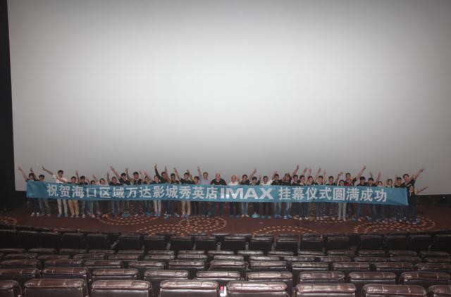 他们的十年 万达IMAX第200幕挂幕成功
