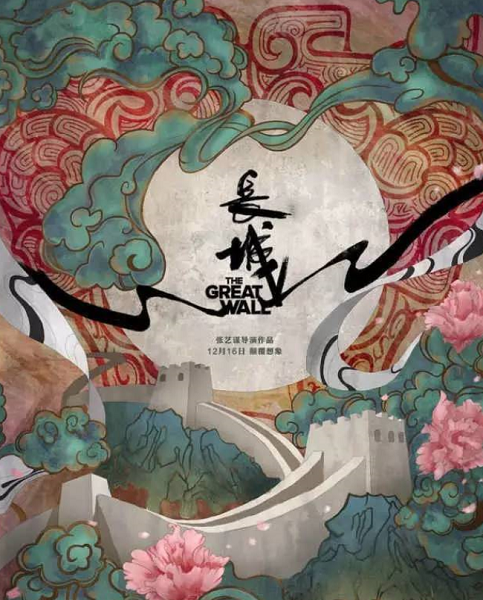 饶曙光|《长城》是张艺谋的工业试验与创作博弈