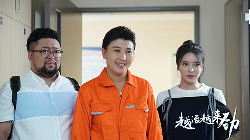 《越活越来劲》曝花絮 影视匠人get人生乐活姿