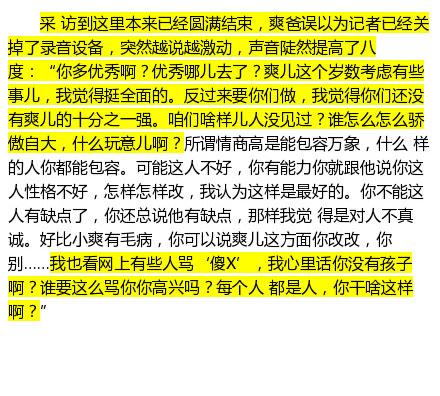 郑爽方怒斥某媒体对爽爸的专访:无中生有