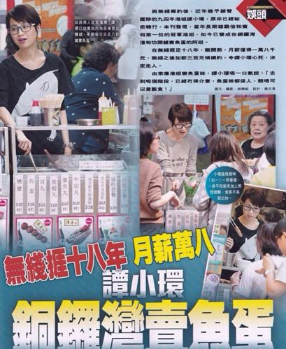 昔日港姐谭小环路边卖鱼蛋 自曝当港姐不如摆摊