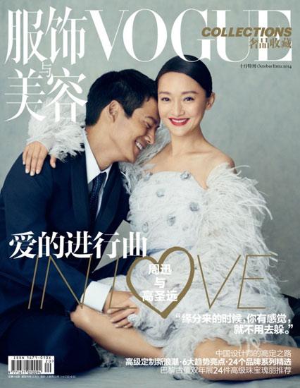 周迅着羽毛裙登杂志封面 携高圣远大秀恩爱