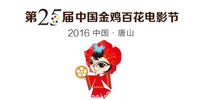 第33届大众电影百花奖获奖名单