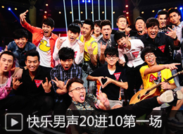 快乐男声