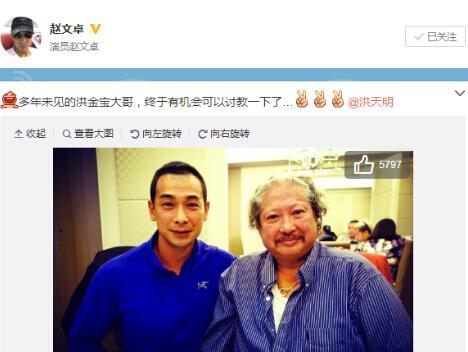 赵文卓晒与洪金宝合影 两代功夫巨星或强强联手
