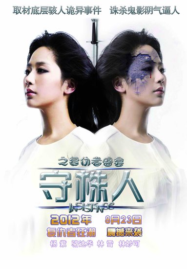 神秘“守株人”大热 杨紫、林妙可“失宠”