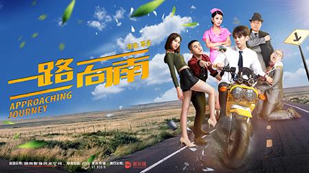 《一路向南》首播引期待 看冯建宇的公路之旅