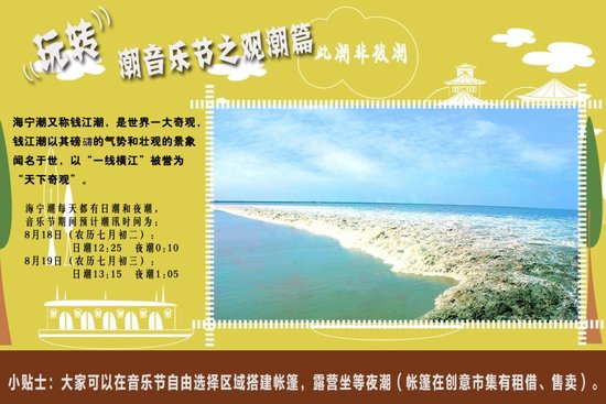 第三届潮音乐节海宁皮革城 血拼音乐看潮观景
