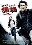 法国片《猎物》10日上映 《鬼来电》导演玩越狱