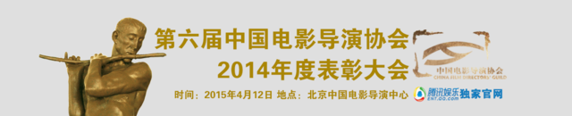 第六届导协2014年表彰大会荣誉名单（更新中）