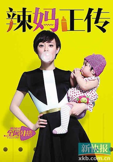 《辣妈正传》嬛嬛华丽回归 孙俪变身都市辣妈 