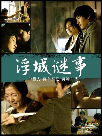 《浮城谜事》人物主题发布会 解谜人物关系