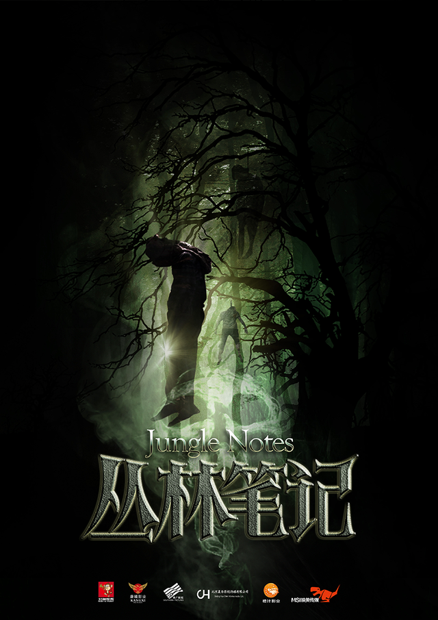 《丛林笔记》即将上线  PCHY携手楚卡再造经典