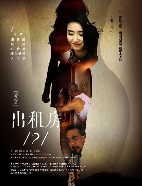 电影《出租房2》3月登陆欧美日韩 赚老外钱