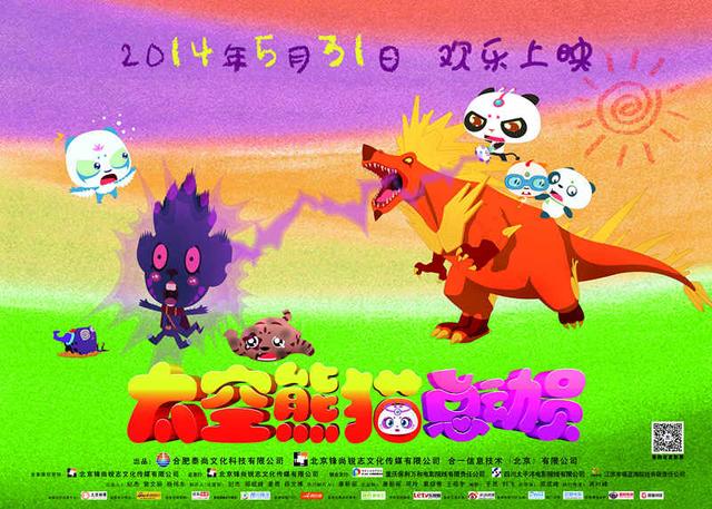 《太空熊猫总动员》全力出击上映首日虎口脱险