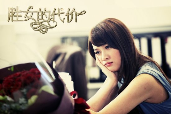 《胜女的代价》片花MV曝光 陈乔恩亲自作词演唱