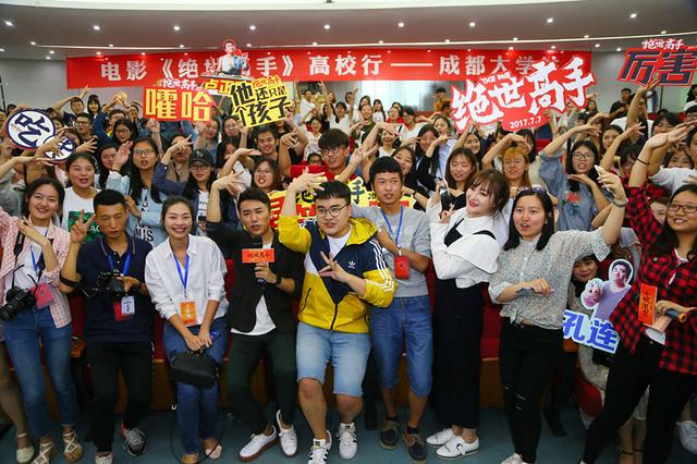 《绝世高手》四川校园路演 卢正雨粉丝表白导演