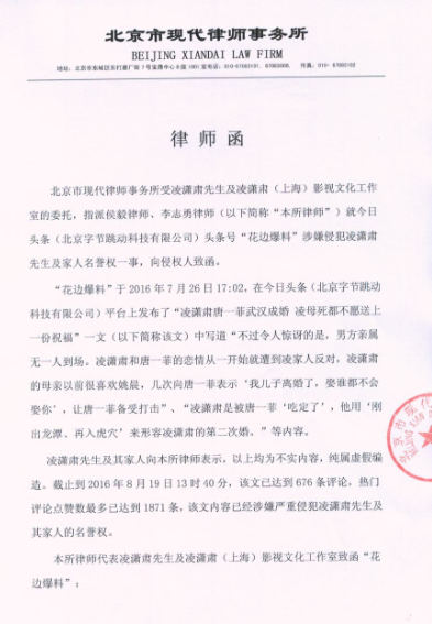 凌潇肃否认母亲不喜唐一菲 母亲现身婚礼现场