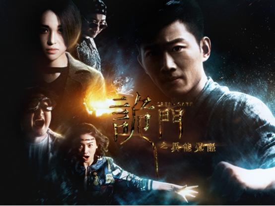 《诡门之异能觉醒》来袭 掀网络电影玄幻新狂潮