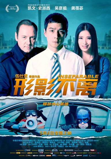 《形影不离》主海报曝光 吴彦祖愁容满面压力大