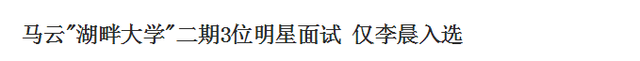 主持人李晨:娱乐圈创业很孤独,曾遭遇两次员工集体辞职