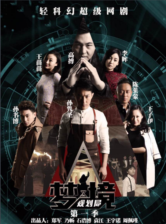 《梦境规划局》热播 陈莱蒙化身高智商技术极客