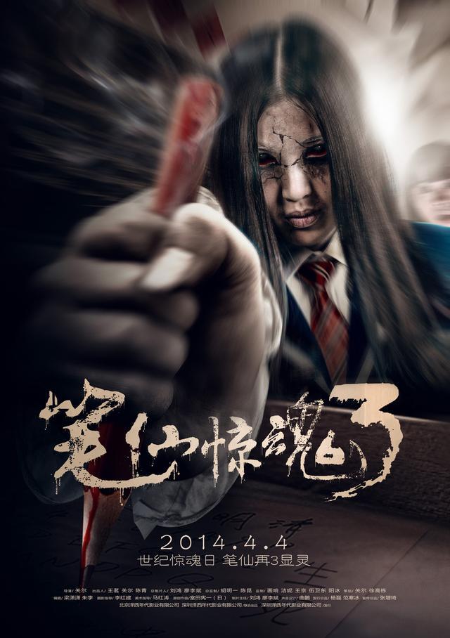 《笔仙惊魂3》掀恐怖小视频原创热潮 导演惊叹