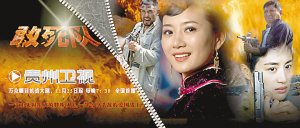 中国版《敢死队》悲壮上演 朱紫汶挑起半边天