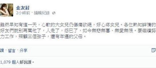 前妻金友庄谈高凌风病逝：人走了 怨已了