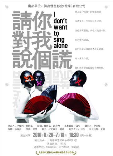 《请你对我说个谎》亮相申城 话剧影视花开两朵