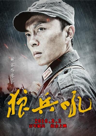 群雄缠斗悬念迷局《狼兵吼》是一部战争动作热血电影.