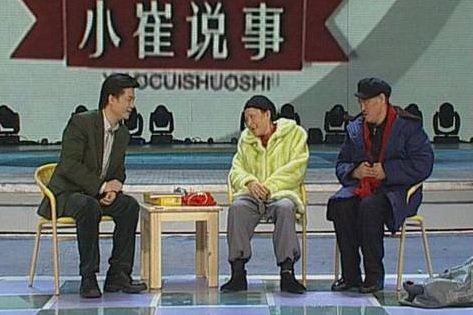 马年春晚老赵先搞定宋丹丹 下一个就是崔永元？
