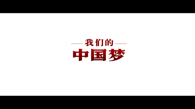 32位电影人“无添加”公益出演“我们的中国梦”
