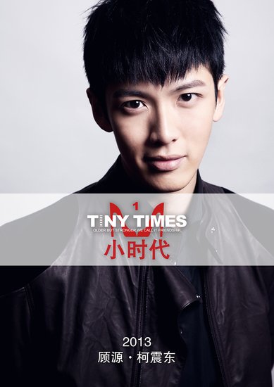 《小<em>时代</em>》曝<em>柯震东</em>新照 高富帅形象迷倒众女