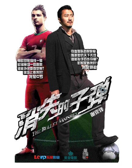 《消失的子弹》欧洲杯纸片人出炉 霆锋单挑C罗