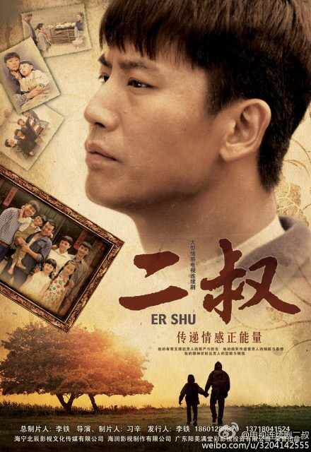 《二叔》再次震撼来袭 多栖才女高晶倾情献唱