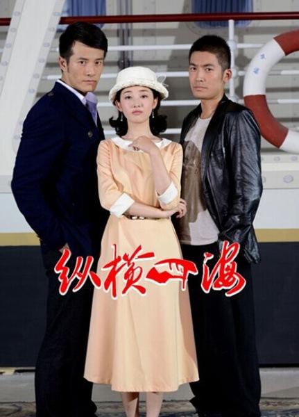 《纵横四海》今日开播 蒋梦婕首演冷血忍者